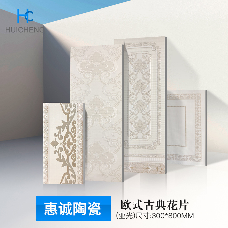 卫浴哑光瓷片新款300x800mm 欧式古典白色仿墙布房间配套内墙砖图1