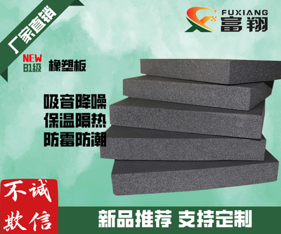 橡塑海绵板 B1级吸音隔热橡塑保温板 阻燃空调橡塑管 橡塑保温棉图1