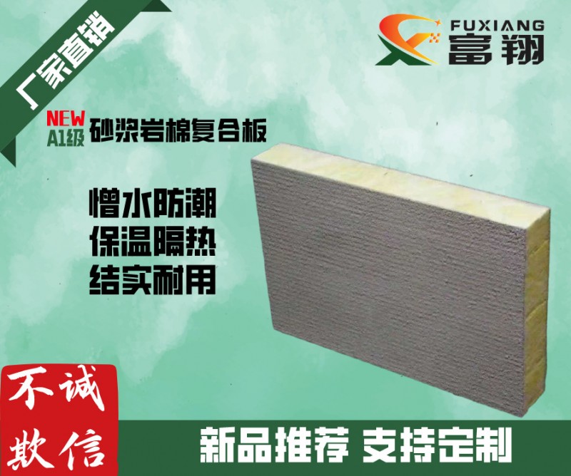 岩棉复合板厂家 A级防水阻燃外墙岩棉复合板 砂浆岩棉复合板价格图1