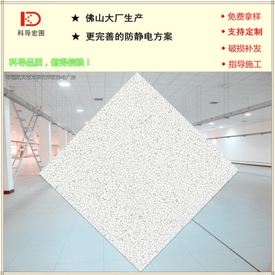 【科导】静电纹防静电瓷砖 600mm 全钢陶瓷防静电地板 厚40 架空图1
