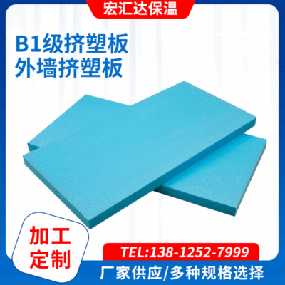 XPS外墙屋面保温挤塑板B1B2级阻燃 挤塑板保温材料 可定制图1