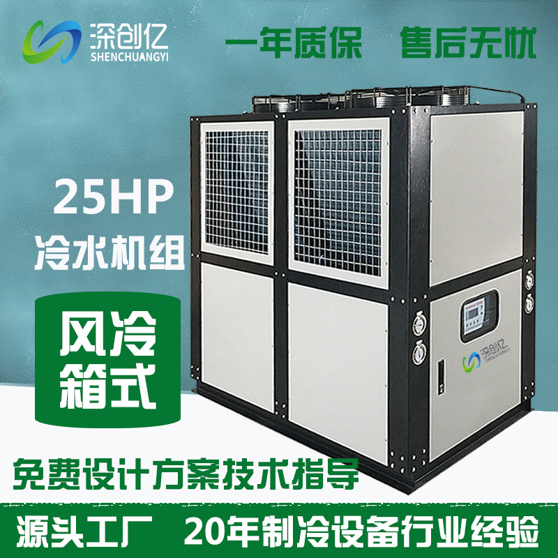 水冷机组冷水机 小型冷冻机25P匹电镀冰水机乙二醇制冷机厂家直销