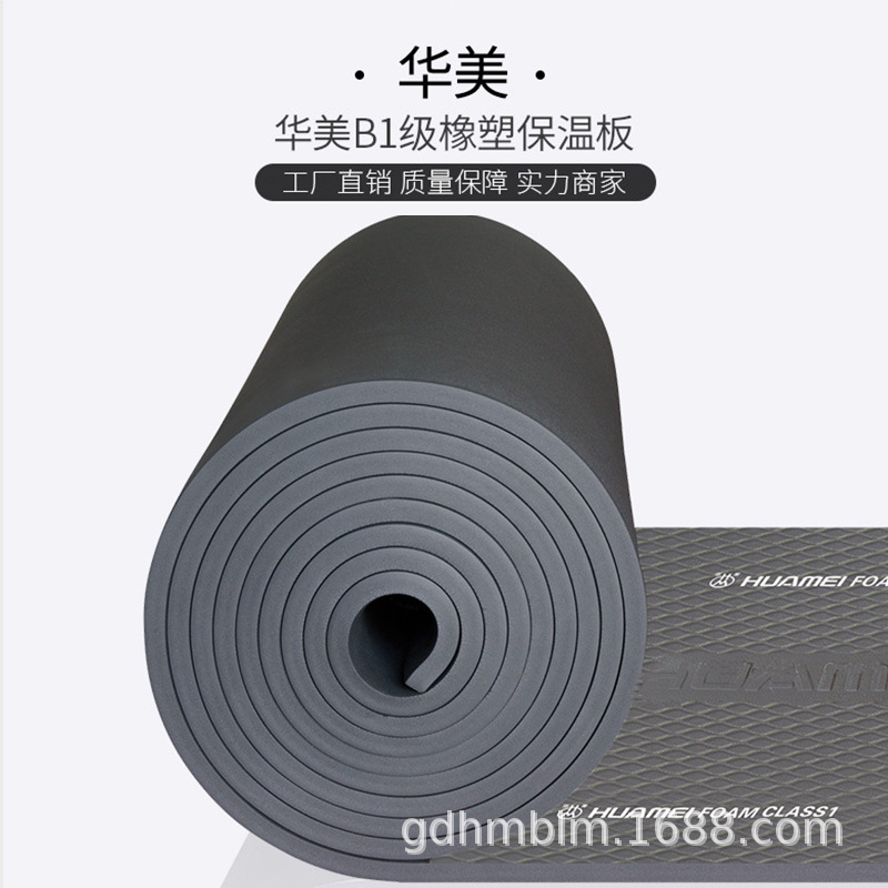 华美 b1橡塑板 广州橡塑板厂家批发 防火橡塑保温板 橡塑海绵板