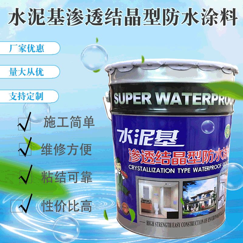 水泥基渗透结晶型防水涂料 民用建筑外墙渗透型防水涂料 基面防水图1