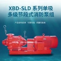 上海连成XBD-SLD 消防水泵 喷淋泵