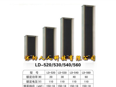 音霸 LD-530 专业校园广播 全天候豪华铝合金音柱 品质 防水音柱