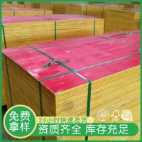 富鹏供应红色建筑模板方形建筑覆膜板厂家结实耐用防水模板价格使用年限久