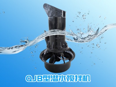 江苏如克QJB4/6-320/3-960 混合类搅拌机  防水搅拌机  泥浆搅拌机图1