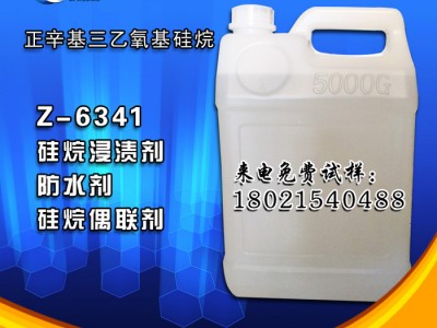 全希6341正辛基三乙氧基硅烷CAS2943-75-1 硅烷浸渍剂 混凝土防水剂