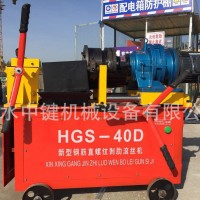 HGS-40型钢筋直螺纹滚丝机 河北滚丝机套丝机 建筑机械