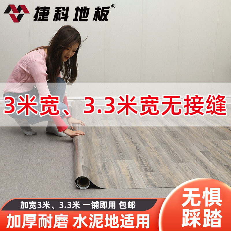 地板革3米3.3米宽pvc加厚塑胶地革 家用商用仓库自粘地板胶批发
