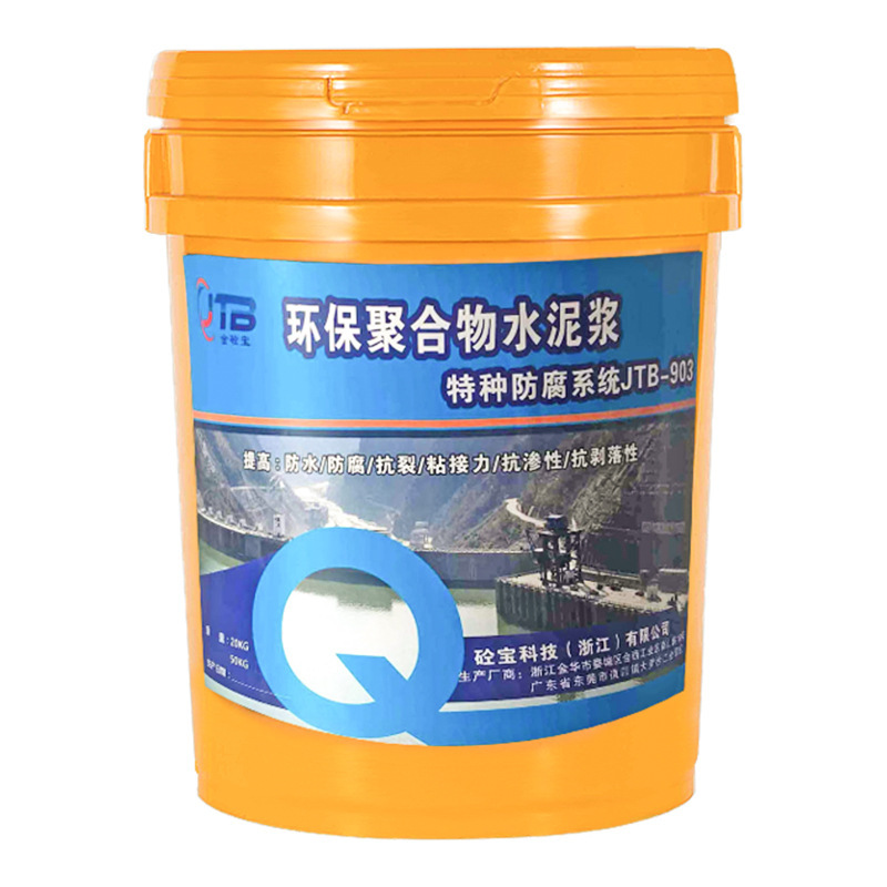 金砼宝环保聚合物水泥浆防水涂料防水防腐防渗漏上海建工备案产品