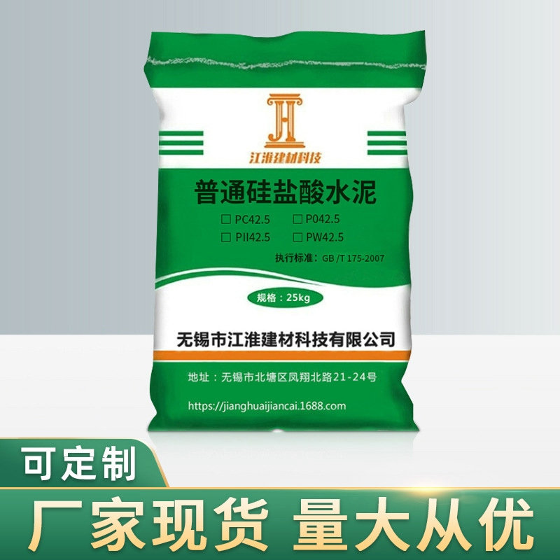 江淮牌厂家现货供应PC32.5 PO42.5 PW52.5各种型号普通硅盐酸水泥