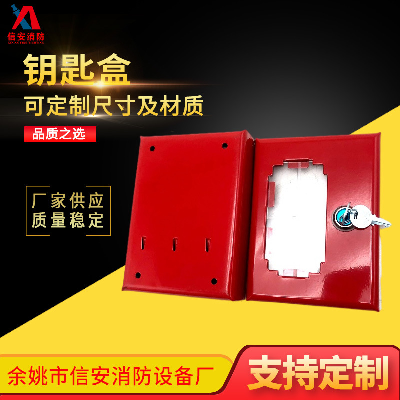 铁制红色消防钥匙盒 红色带玻璃带小敲子盒子 定 制消防钥匙盒