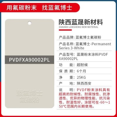 耐高温氟碳粉末_涂料喷涂厂家吗_蓝氟博士_的报价格供应经销商