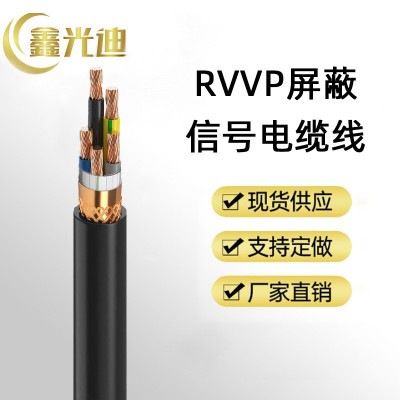 鑫光迪RVVP屏蔽软电缆线屏蔽网RVVP控制线缆厂家直销图4