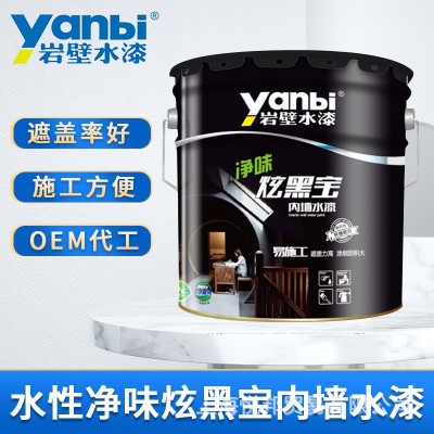 岩壁水漆 炫黑宝净味内墙水漆 黑色涂料 黑色乳胶漆喷顶棚墙面漆