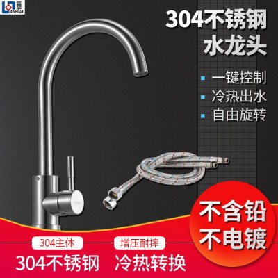 蓝华SUS304不锈钢水龙头 水槽专用高品质水龙头冷热出水水龙头图1