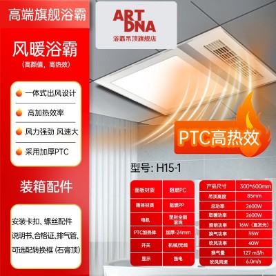 ARTDNA源头浴霸工厂PTC加热多功能风暖集成吊顶浴室卫 生间五合一图3