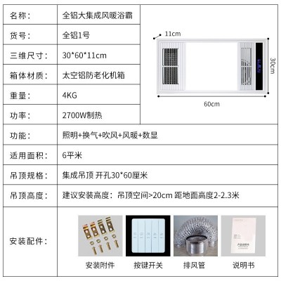 严选全铝一号卫生间多功能集成吊顶浴霸灯智能五合一超导风 暖浴霸图4