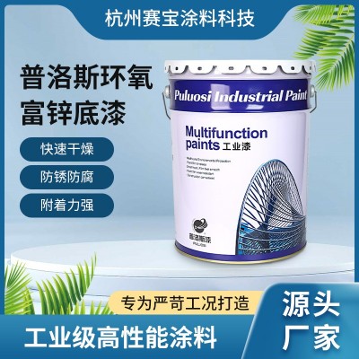 环氧富锌底漆含锌定制防腐涂料环氧底漆富锌底漆工业防腐钢结构漆