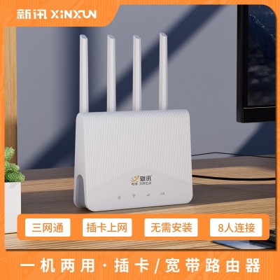 新讯4G外插卡无线路由器全网通家用户外办公随身wifi四天线CPE