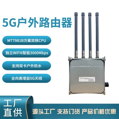 定制户外双核5G路由器3000兆智能MT7981B方案无线wifi6路由器厂家