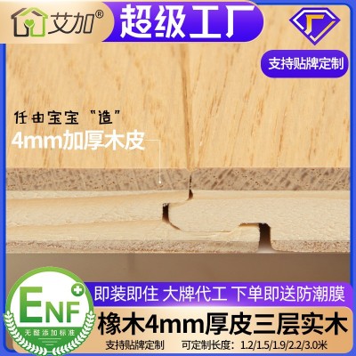 1热销ENF级橡木4mm厚皮1.2/1.9米真三层黑胡桃木地板地暖锁扣欧橡