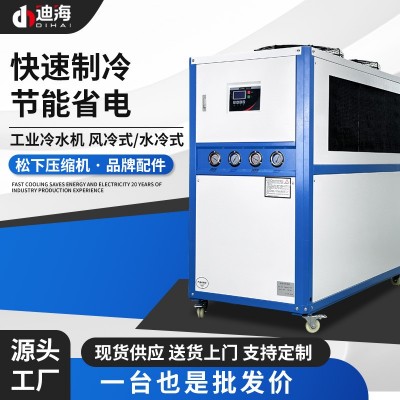 工业冷水机注塑模具水循环冷却风冷式冷水机5P小型电镀冷冻冰水机