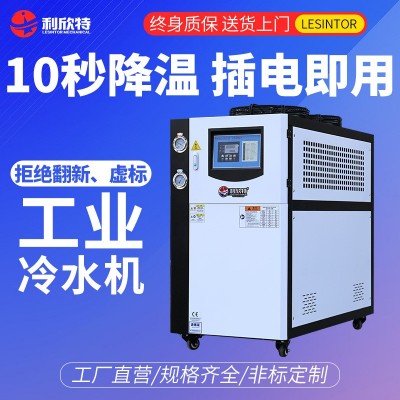 工业冷水机风冷冷冻机制冷机注塑冰水机10HP吹膜制冷设 备低温冷却