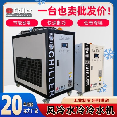 小型挤出注塑风冷式冷水机厂家制冷设备工业自动冷冻机控温冰水机