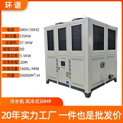 厂家批发制冷设备低温冰水机小型挤出注塑50HP风冷式工业冷水机