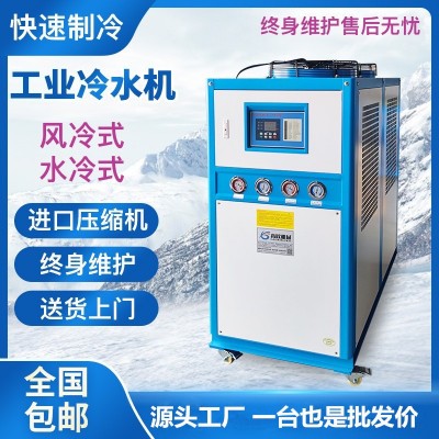 工业冷水机风冷式冷水机挤出注塑模具冷却降温机制冷机冰水冻水机
