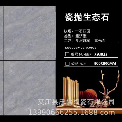 夹江现代800X800灰色通体大理石瓷砖客餐厅轻奢家装耐磨地砖批发