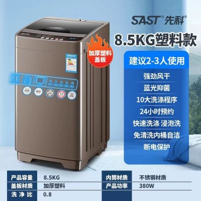 SAST/先科全自动洗衣机大容量家用宿舍洗脱一体高强力工厂直发