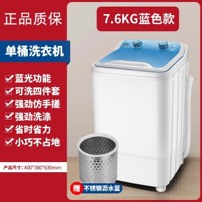 7.6KG大容量单桶筒小型半自动迷你洗衣机家用附带沥水一体厂家批