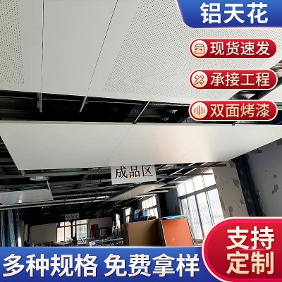 铝天花板吊顶铝天花吊板学校机场地铁火车站医院专用建筑原材料