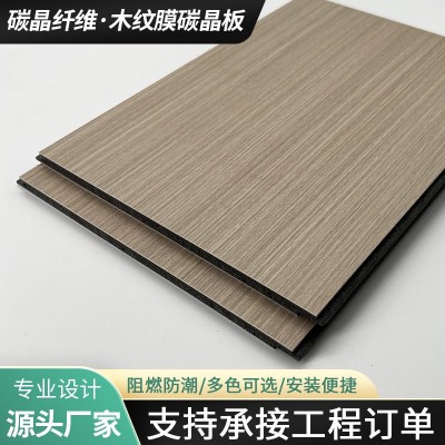 工厂直供木纹膜碳晶板金属木饰面板生态板竹木纤维背景墙板护墙板