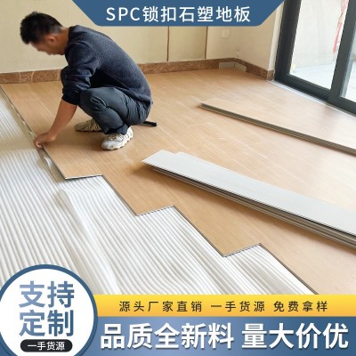 厂家定制spc锁扣石塑地板胶工程家用拼接pvc石晶卡扣环保塑胶地板