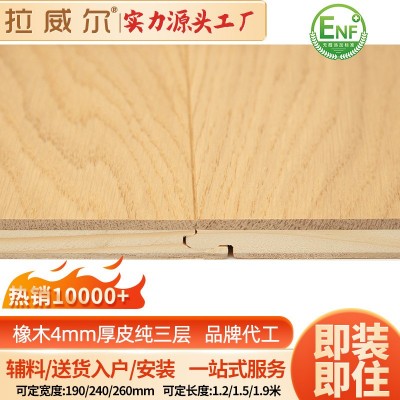 热销ENF级1.2/1.9米橡木纯 真三层实木地板 大板锁扣地热黑胡桃