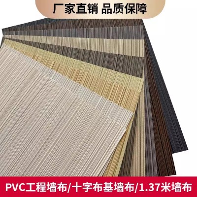 立体竖纹深压纹加厚墙布十字布基PVC工程墙布1.37米连锁酒店壁布