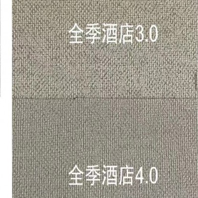 全季酒店4.0/3.0专用墙布 十字布基1.37米/2.8米pvc无缝墙布墙纸