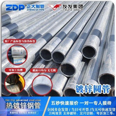 镀锌钢管消防热镀锌钢管q235材质 钢管高锌层DN15-DN400冷 镀锌管