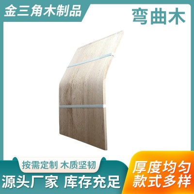 厂家现货弯曲木多层板 家具配件热压弯曲木板 压弯异形板加 工