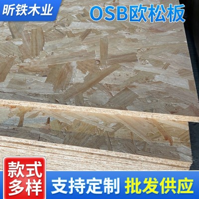 厂家直供无醛OSB欧松板定向结构刨花板家装吊顶榻榻米家具板