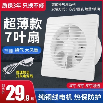 厕所排气扇卫生间4寸6寸8寸墙壁换气扇抽风家用小型排风扇薄