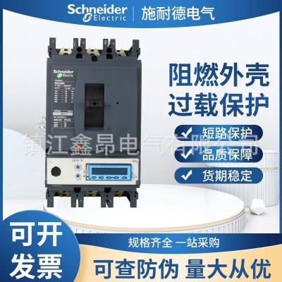 施1耐德NSX400N MIC6.3A 400 3P塑壳断路器schneider原装电机保护