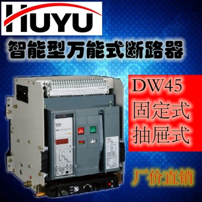 厂家直销DW45式框架断路器