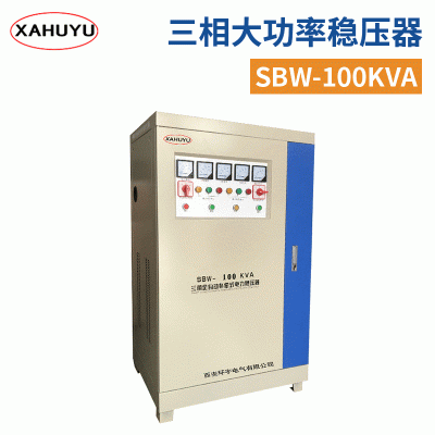 动力电稳压电源SBW-100KVA 雕刻机 激光机电压稳定电源 输出380V