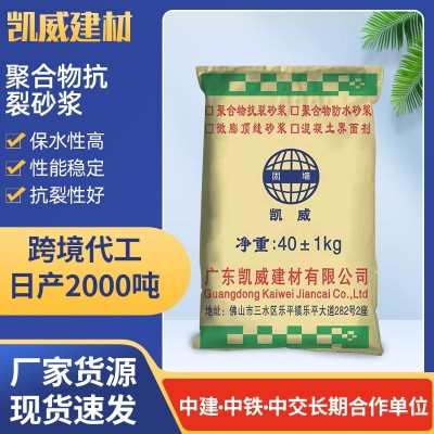 佛山厂家聚合物抗裂砂浆建筑内外墙用抗裂砂浆 微膨顶缝砂浆图2